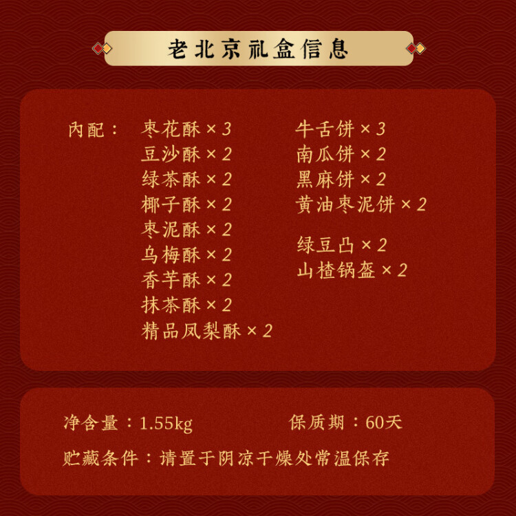 北京稻香村糕点点心北京特产企业团购礼盒 老北京糕点礼盒1550g 光明服务菜管家商品