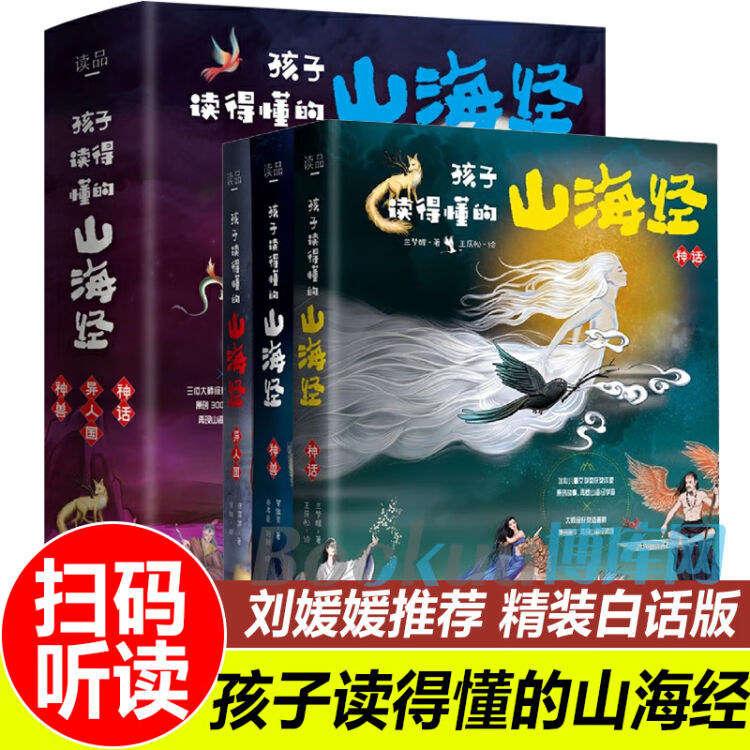 TL】孩子读得懂的山海经全套3册正版包邮儿童版故事书籍中国民间神话