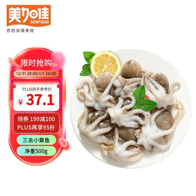 美加佳 三去小章鱼净重500g 去牙去脏八爪鱼 冷冻小章鱼 国产海鲜水产 菜管家商品