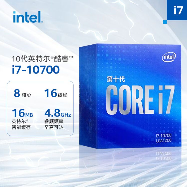 英特尔（Intel）10代酷睿i7-10700 盒装CPU处理器8核16线程睿频至高可达