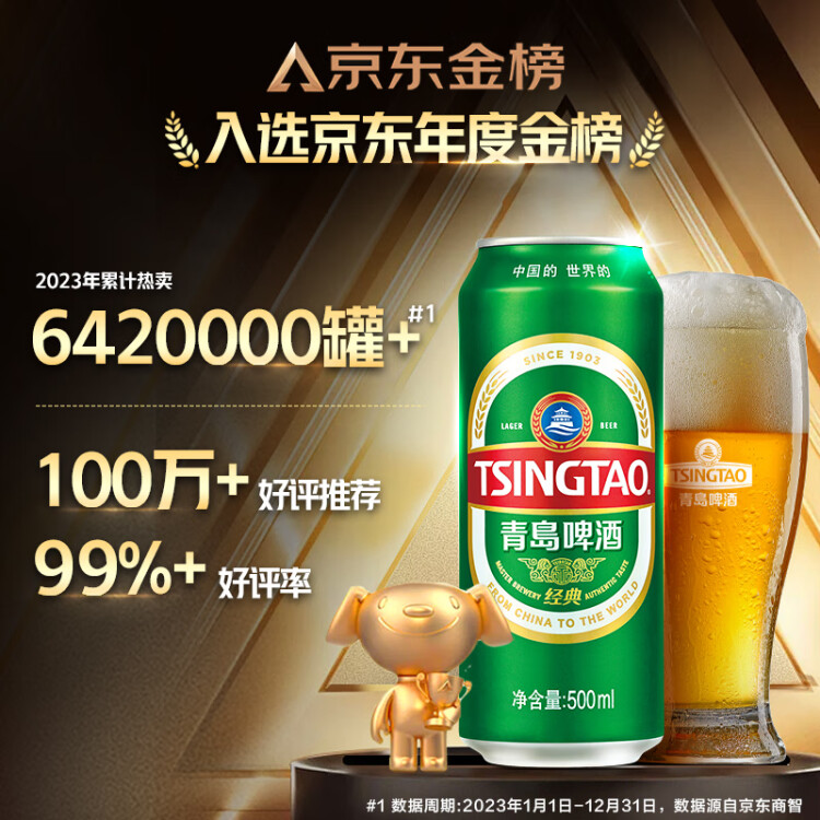 青岛啤酒（TsingTao）经典系列浓郁麦香500ml*24听（多厂生产多种包装随机发货） 菜管家商品