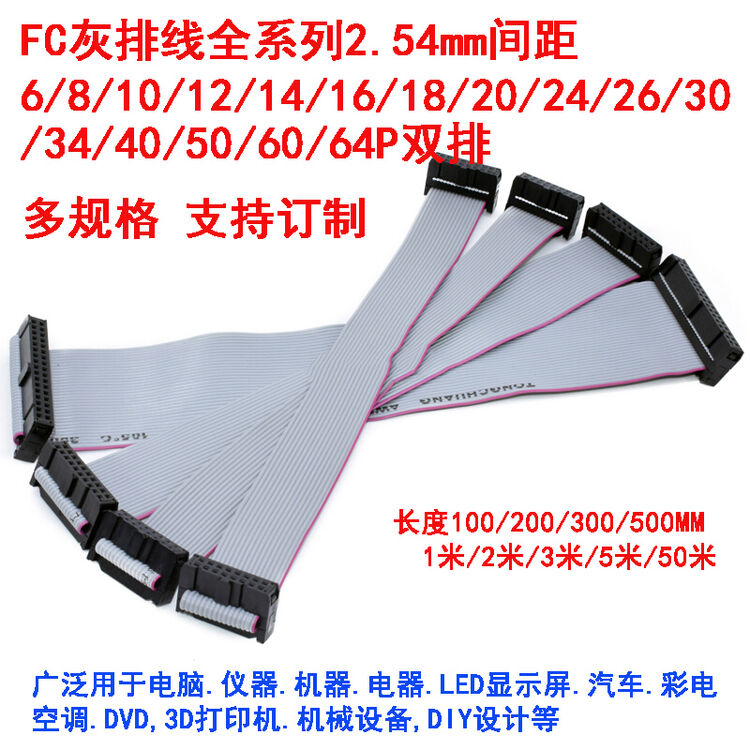 间距2.54MM FC灰排线FC-6/10/14/16/20/64P双头电缆AVR连接线JTAG 6P (2*3)双头 同向 100mm【图片 ...