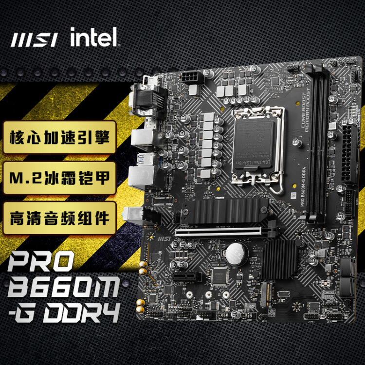 微星(MSI)PRO B660M-G DDR4电脑主板支持CPU 13400/13400F/13700/12490F 