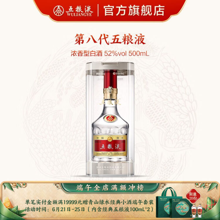 WULIANGYE 五粮液52度500ml-