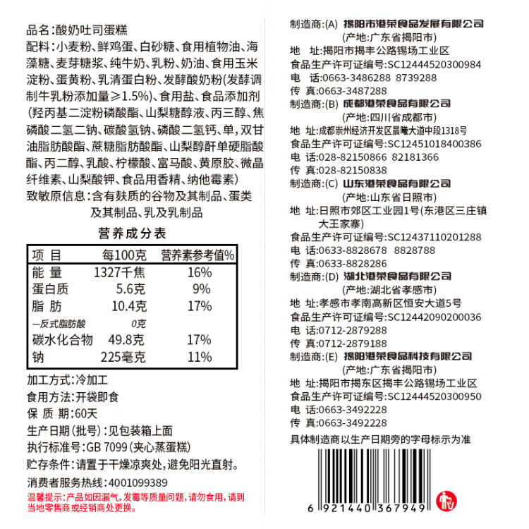 港荣蒸蛋糕酸奶夹心450g小面包整箱饼干蛋糕点心早餐零食中西式糕点 光明服务菜管家商品