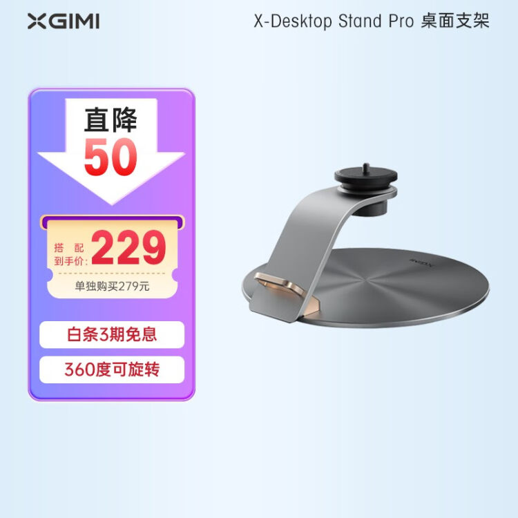 77%OFF!】 XGIMI X-Desktop Stand Pro プロジェクタースタンド 新品