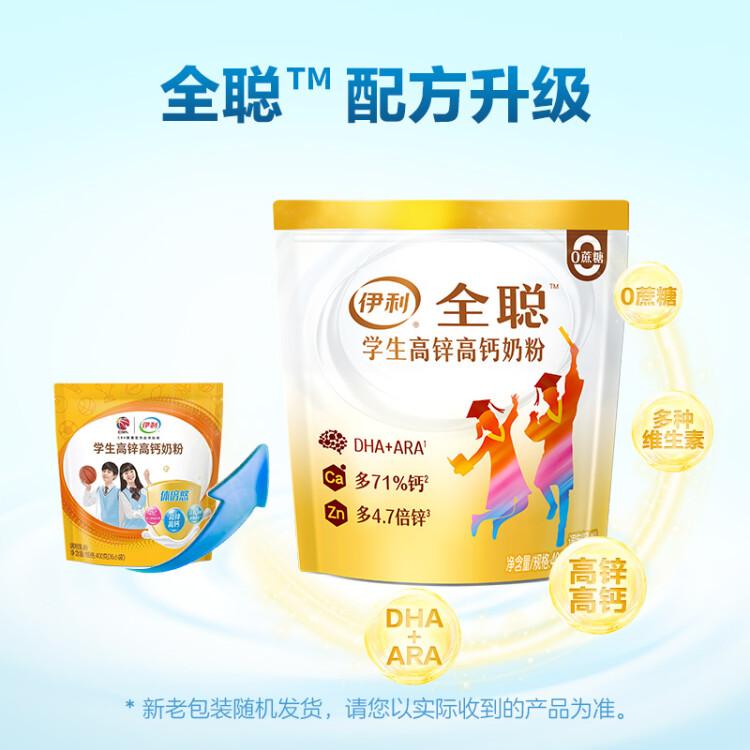 伊利高个子全聪学生高锌高钙奶粉400g 青少年 学生奶粉 DHA  光明服务菜管家商品