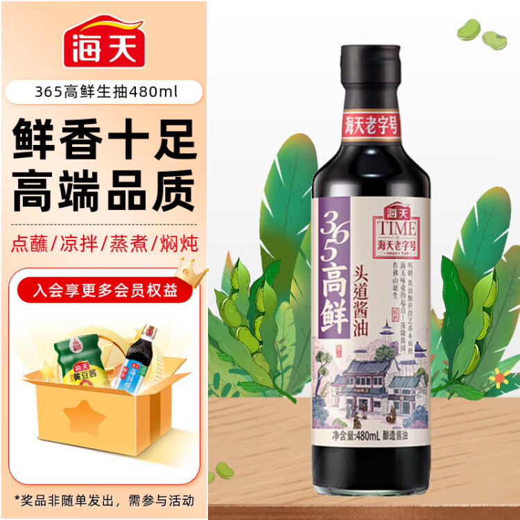 海天 生抽醬油480ml 特級(jí)醬油 頭道系列 365高鮮 提鮮調(diào)味 光明服務(wù)菜管家商品
