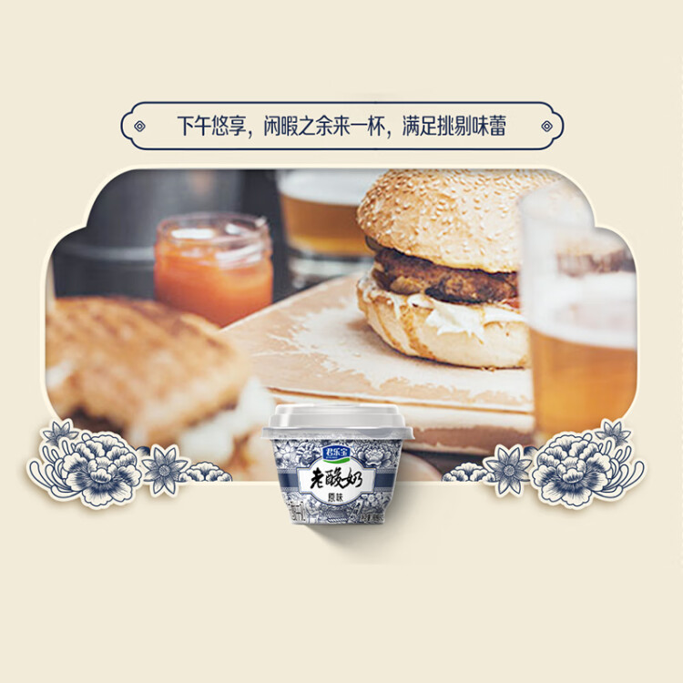 君樂寶 老酸奶 原味 139g*12碗 酸奶酸牛奶 光明服務(wù)菜管家商品