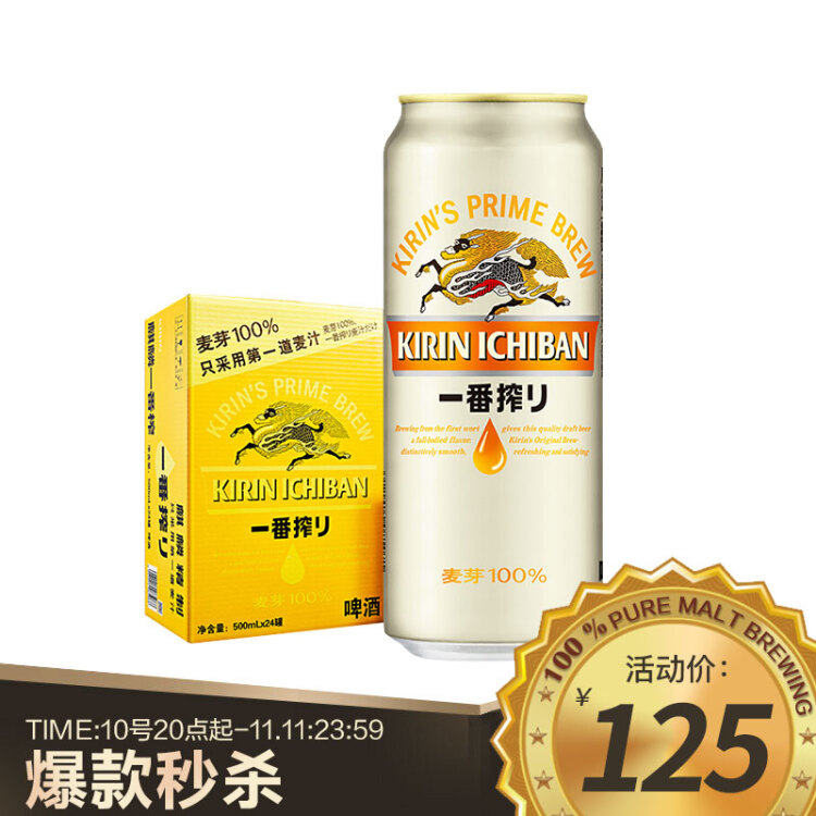 麒麟（Kirin） 一番榨 黄啤酒 500ml*24听 整箱装 菜管家商品