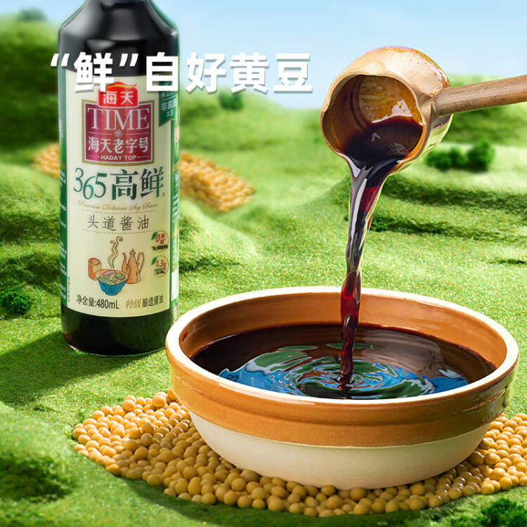 海天 生抽醬油480ml 特級(jí)醬油 頭道系列 365高鮮 提鮮調(diào)味 光明服務(wù)菜管家商品