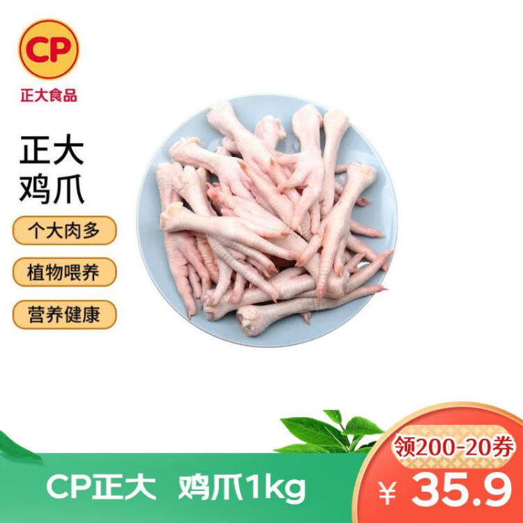 CP正大食品 雞爪2斤 生鮮冷凍 鳳爪檸檬雞爪鹵煮燒烤 菜管家商品