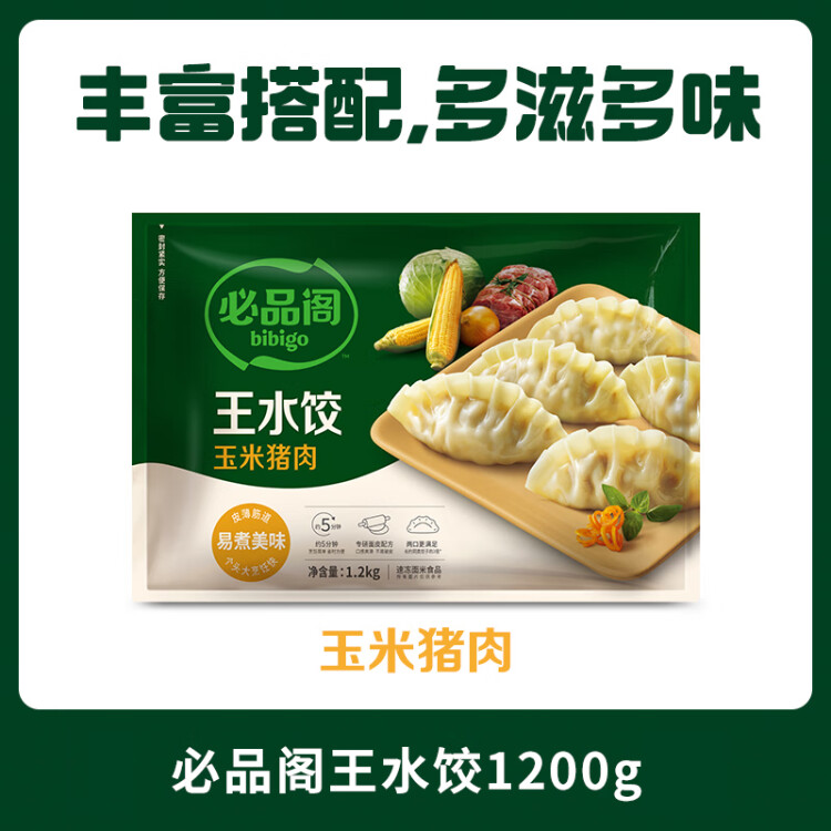 必品阁（bibigo）玉米蔬菜猪肉王水饺 1200g 约48只 早餐夜宵速冻饺子 光明服务菜管家商品