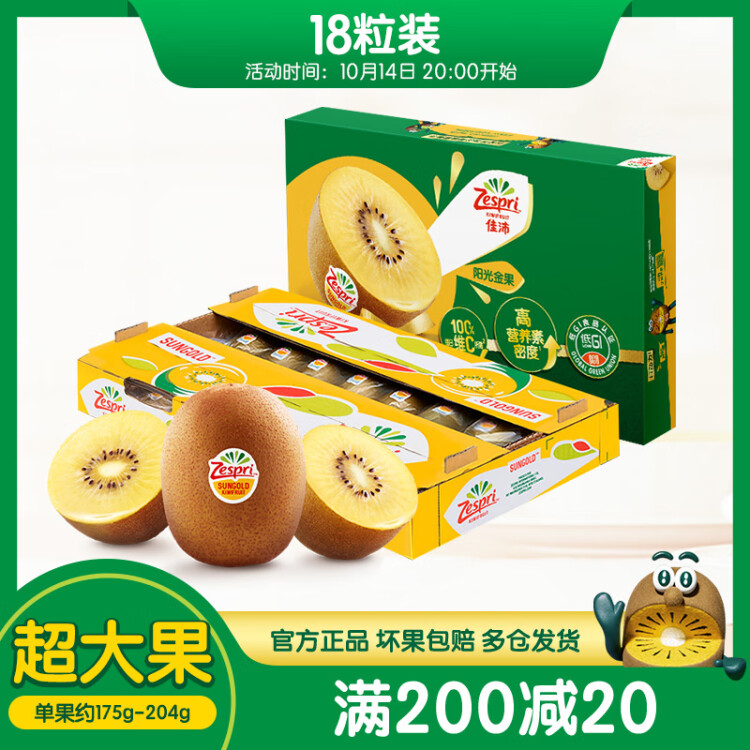 佳沛（zespri）新西兰阳光金奇异果16-18粒超大原箱单果重约175-233g 水果礼盒 菜管家商品