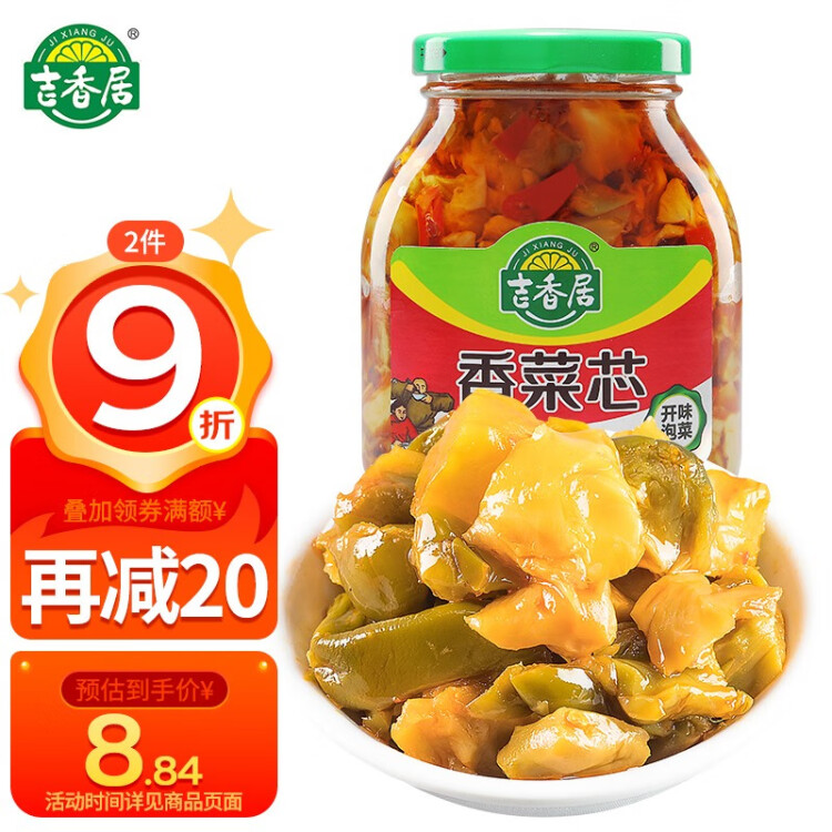 吉香居榨菜 香菜芯 爽脆榨菜芯 微辣鲜香 早餐开味小菜咸菜 榨菜丁 306g 光明服务菜管家商品