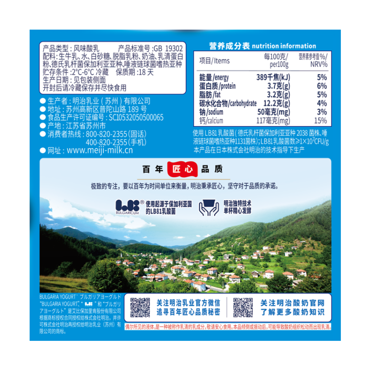 明治meiji【国内奶源】保加利亚式酸奶 清甜原味100g×4杯  特选LB81乳酸菌 菜管家商品