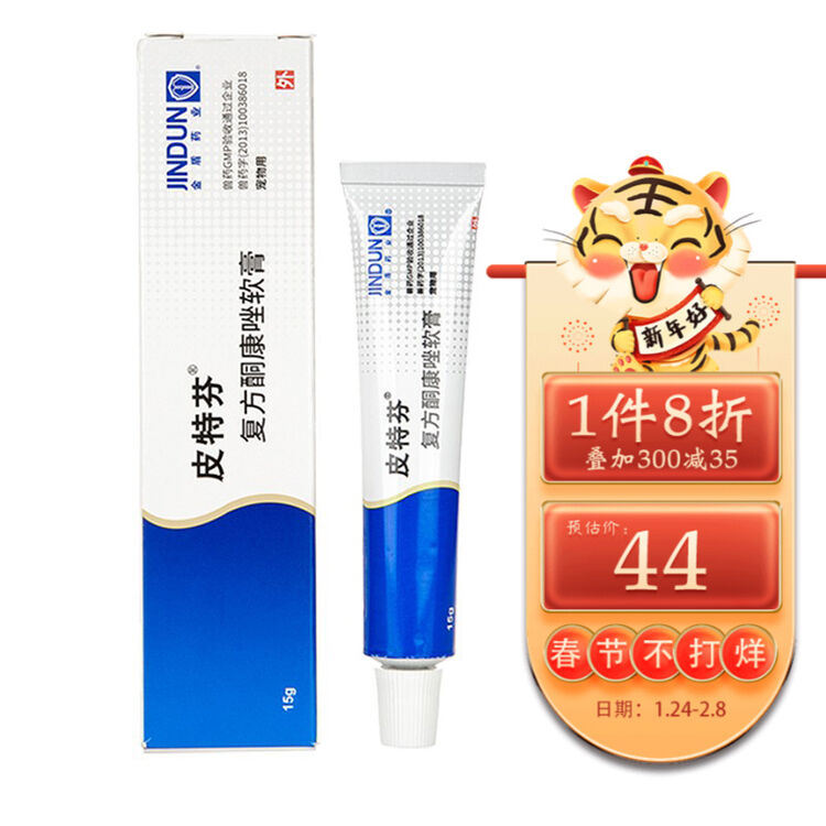 金盾皮特芬软膏 猫癣药狗狗真菌感染用药皮特分真菌克星 宠物皮肤病