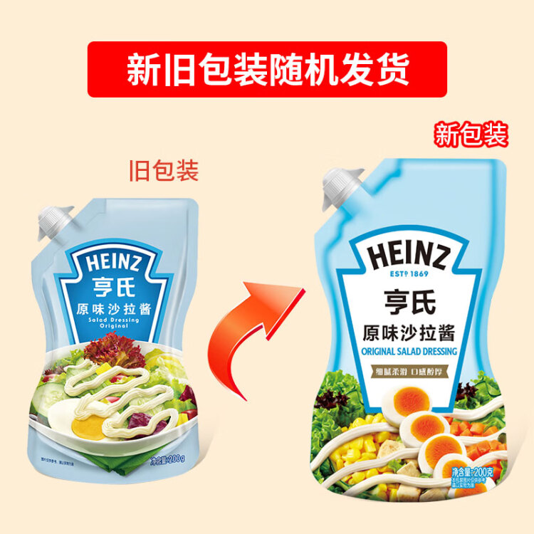 亨氏(Heinz) 沙拉醬 原味沙拉醬 蔬菜水果沙拉壽司醬 200g袋裝 光明服務菜管家商品