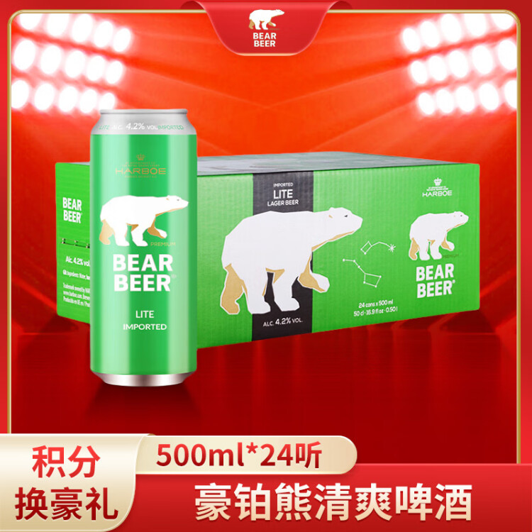 豪鉑熊（BearBeer）清爽啤酒500ml*24聽 口味淡爽 整箱裝 德國原裝進(jìn)口 菜管家商品