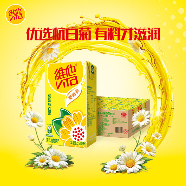 维他奶维他菊花植物饮料250ml*24盒 杭白菊 菊花茶整箱装家庭聚会分享装 光明服务菜管家商品