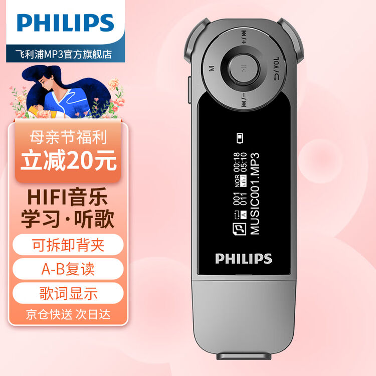 飞利浦（PHILIPS）SA1208 飞声音效8G 发烧无损运动跑步MP3播放器 FM 灰色【图片 价格 品牌 评论】京东