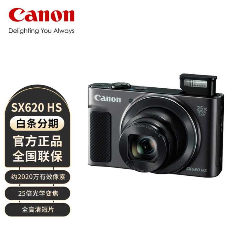 佳能（canon）PowerShot SX620 HS 家用旅游长焦数码相机(25倍变焦