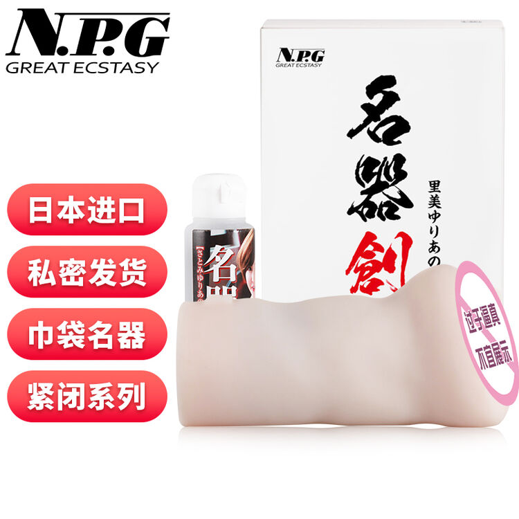 NPG 阴臀倒模美女名器创生里美尤利娅真人倒膜自慰器飞机自慰杯日本进口 ...