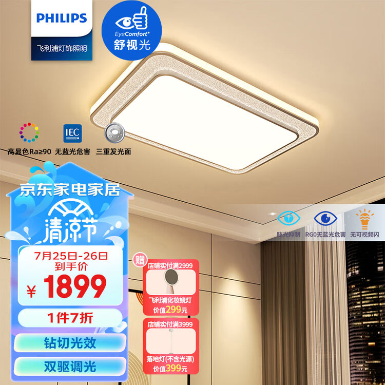 飞利浦led吸顶灯客厅灯北欧现代简约超薄分区调光调色灯具灯饰100W悦恒【图片 价格 品牌 评论】-京东