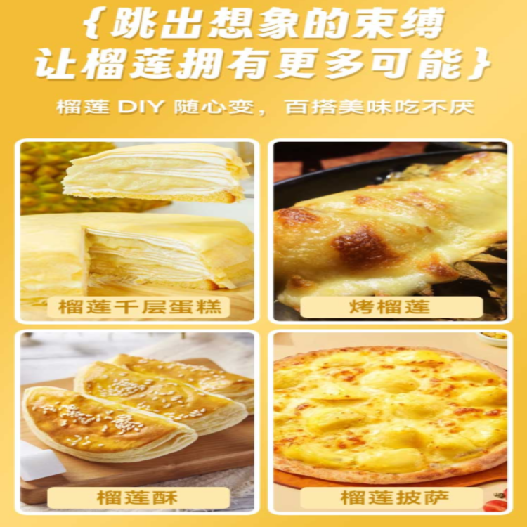 京鲜生 泰国金枕头冷冻新鲜榴莲肉300g装 冷冻榴莲 光明服务菜管家商品