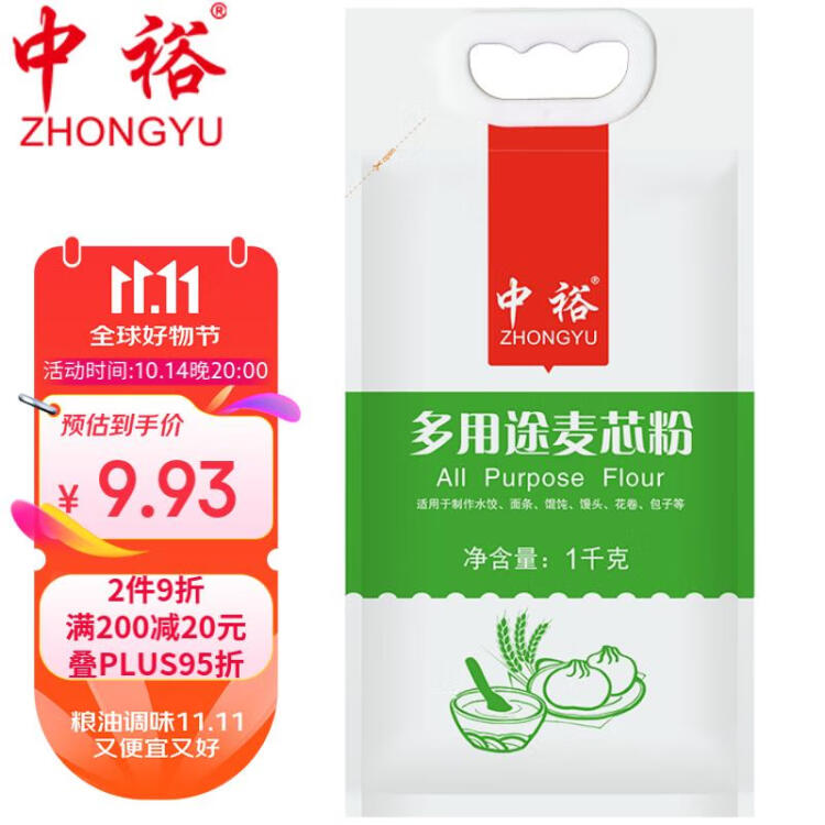 中裕 ZHONGYU 面粉 多用途麦芯粉  馒头包子水饺面条多用途 1kg 菜管家商品