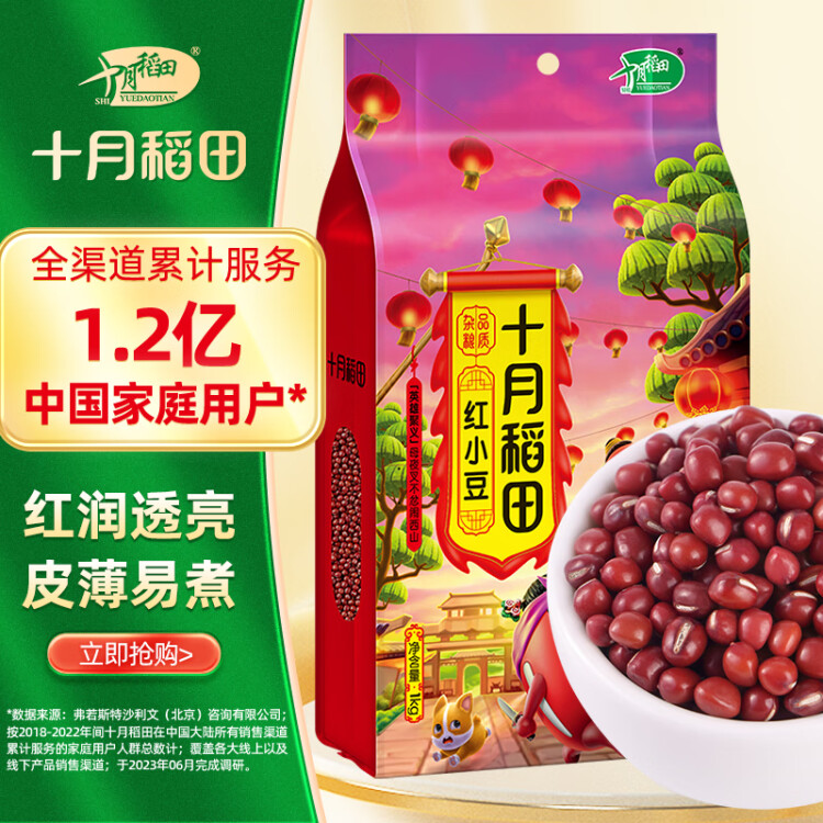 十月稻田 红小豆 1kg（ 红豆 杂粮 粗粮 真空装 大米伴侣 ）  菜管家商品