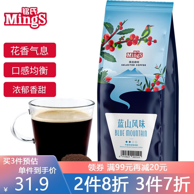 铭氏Mings 蓝山风味咖啡粉500g 精选阿拉比卡豆研磨黑咖啡 中度烘焙 光明服务菜管家商品 