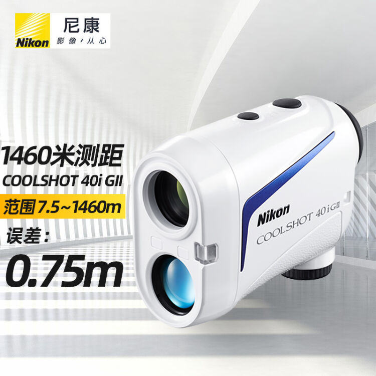 Nikon 尼康COOLSHOT 40i GII激光测距仪望远镜手持测量仪高尔夫1460米