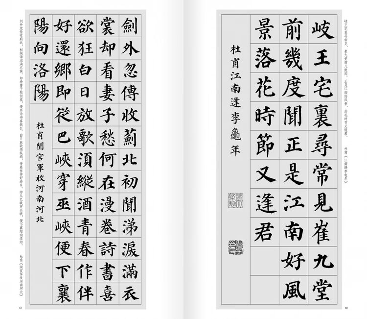 颜真卿楷书集字唐诗一百首 收录颜真卿楷书经典碑帖集字古诗词作品集临摹教程 楷书毛笔书法字帖颜体多宝塔【图片 价格 品牌 评论】-京东