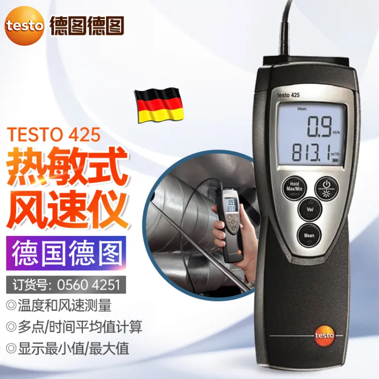 德图（testo） 425 热敏风速仪热线式风速计空调出风口风速测量仪货号