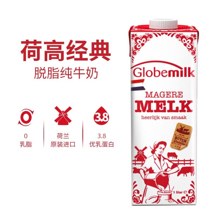 荷高（Globemilk）荷蘭原裝進(jìn)口 3.8g優(yōu)乳蛋白脫脂純牛奶 1L*6 年貨送禮 高鈣0脂肪 菜管家商品