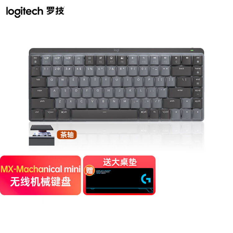 罗技（Logitech） MX Mechanical mini 无线机械键盘蓝牙游戏办公键盘