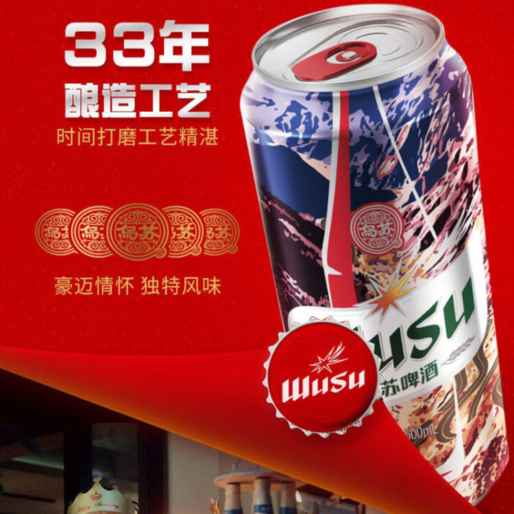 乌苏啤酒（wusu）大红乌苏烈性啤酒聚会露营婚宴畅饮啤酒500ml*12罐箱装 菜管家商品