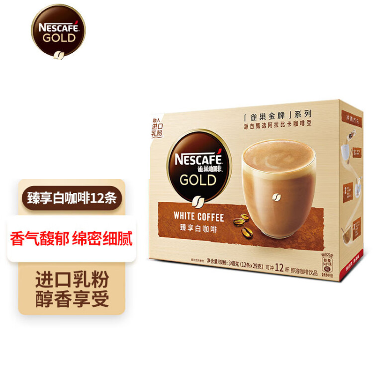 雀巢（Nestle）金牌馆藏白咖啡速溶咖啡粉奶茶咖啡伴侣冲调饮品23gX12条