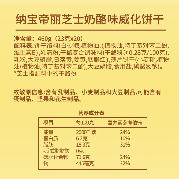 丽芝士（Richeese）印尼进口Nabati奶酪味威化饼干芝士奶酪夹心休闲零食囤货460g/盒  光明服务菜管家商品