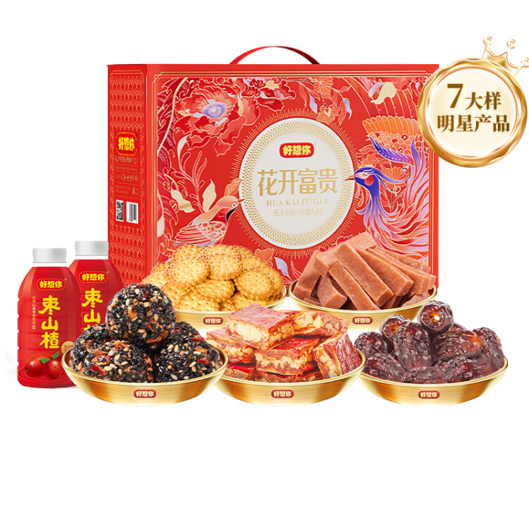 好想你紅棗零食禮盒1521g/7大樣元宵節(jié)高端零食大禮包企業(yè)團(tuán)購 光明服務(wù)菜管家商品