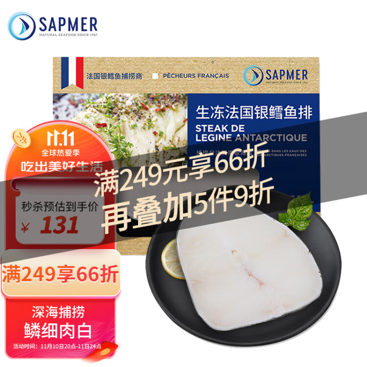 SAPMER 冷冻法国银鳕鱼200g（细鳞南极犬牙鱼）MSC认证盒装鳕鱼婴儿 菜管家商品