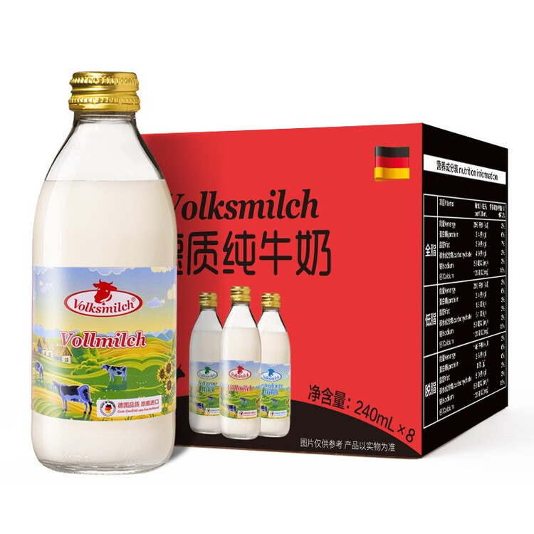 德质(Volksmilch)全脂纯牛奶240ml*8瓶进口牛奶 年货礼品0蔗糖高钙奶 菜管家商品