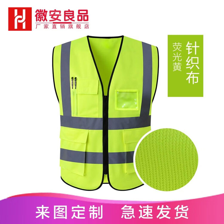 徽安良品 反光背心 应急反光衣 反光马甲 夜间安全员工地施工荧光衣服 建筑环卫工程网布反光背心可印字 荧光黄【图片 价格 品牌 评论】-京东