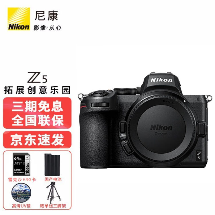 尼康（Nikon） z5微单相机全画幅专业机4k高清视频vlog单机身\\\/套机Z5