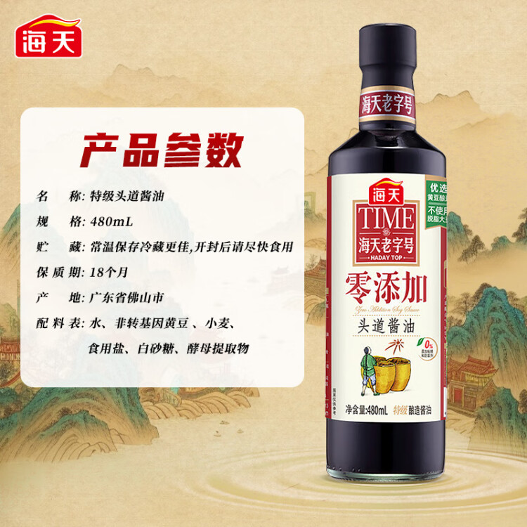 海天零添加头道特级生抽酱油480ml 0添加防腐剂/味精 鲜咸适宜调味品 光明服务菜管家商品