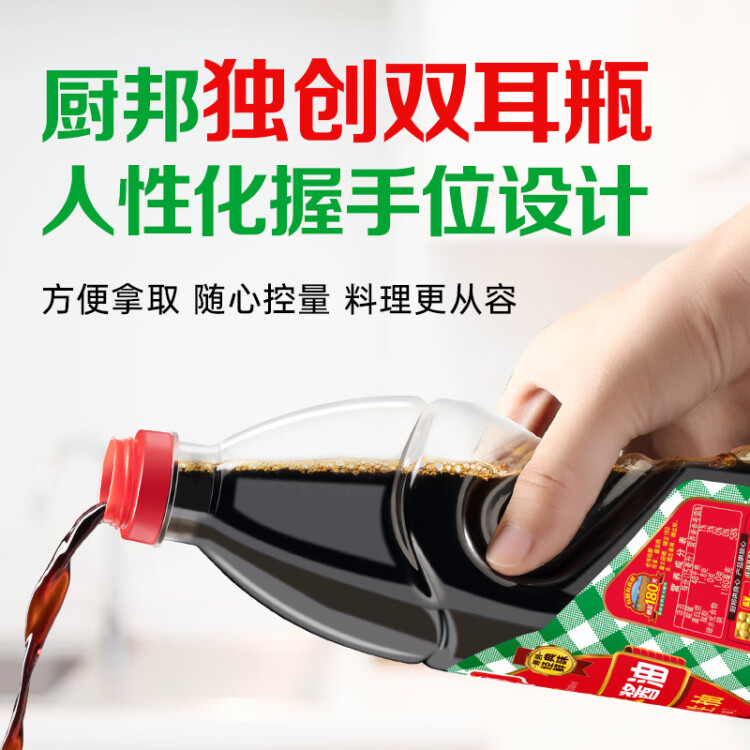 廚邦醬油 經(jīng)典系列 鮮生抽 醬油【特級(jí)醬油】900ml 高鮮醬油 調(diào)味品 菜管家商品