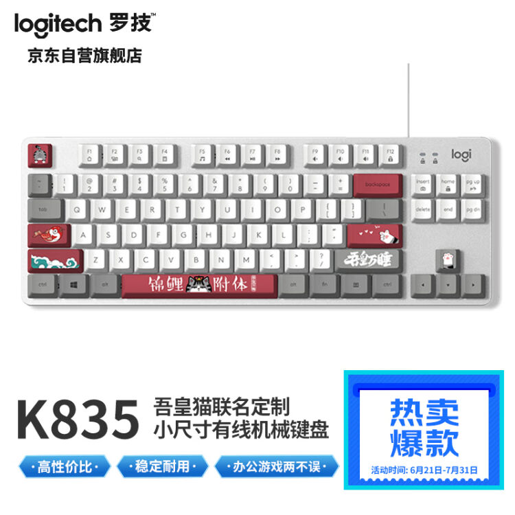 罗技（Logitech）K835机械键盘有线键盘游戏办公键盘84键白色TTC轴青轴