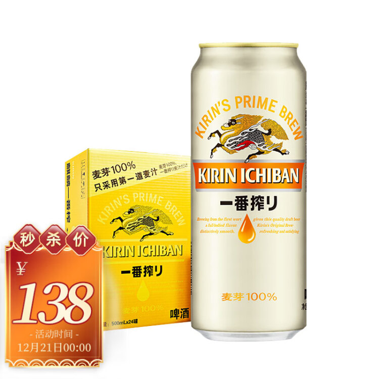 麒麟（Kirin） 一番榨 黄啤酒 500ml*24听 整箱装 菜管家商品