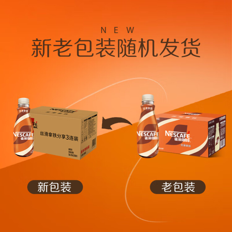 雀巢（Nestle）即飲咖啡 絲滑拿鐵口味 咖啡飲料 268ml*15瓶 光明服務(wù)菜管家商品